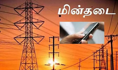 மின்தடை குறித்த புகார் தெரிவிக்க தொலைபேசி எண்கள் அறிவிப்பு