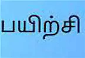 புத்தாக்க பயிற்சி