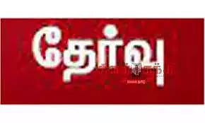 டி.என்.பி.எஸ்.சி. இலவச மாதிரி தேர்வு