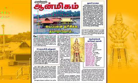 ஐயப்பனை தரிசிக்க தயாராவோம்..