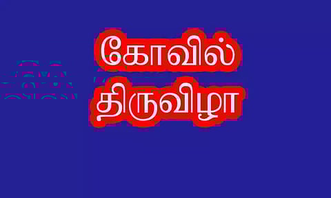 அமாவாசை சிறப்பு வழிபாடு