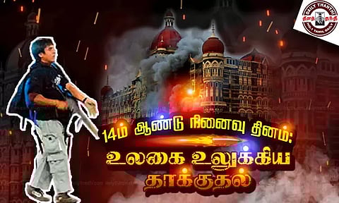 14-ம் ஆண்டு நினைவு தினம்: உலகை உலுக்கிய தாக்குதல்