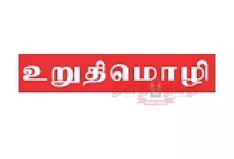 இந்திய அரசியலமைப்பு தின உறுதிமொழி ஏற்பு