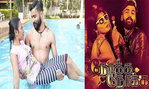 நோக்க நோக்க: சினிமா விமர்சனம்