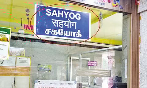 திருப்பூர் ரெயில் நிலையத்தில் பயணிகள் குழப்பம் தமிழை மறைத்துவிட்டு இந்தியில் பெயர் பலகை