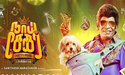 வடிவேலு நடித்துள்ள 'நாய் சேகர் ரிட்டர்ன்ஸ்' திரைப்படத்தின் டிரைலர் வெளியானது