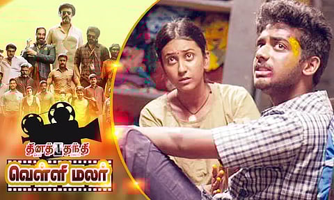 பள்ளி மாணவர்கள் வாழ்க்கை கதை