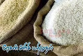 ஒரு டன் ரேஷன் அரிசி பறிமுதல்