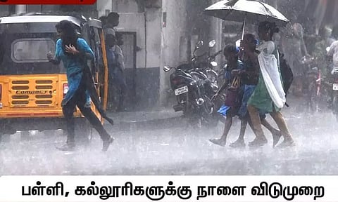 மாண்டஸ் புயல் காரணமாக நாளை 6 மாவட்டங்களில் பள்ளி, கல்லூரிகளுக்கு விடுமுறை