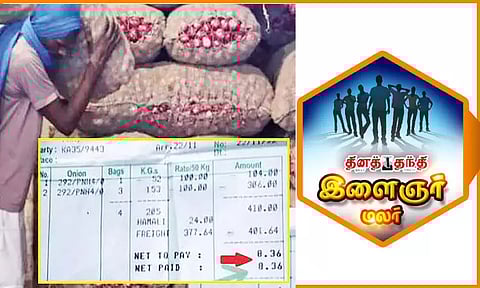 205 கிலோ வெங்காயத்தின் விலை 8 ரூபாயா?