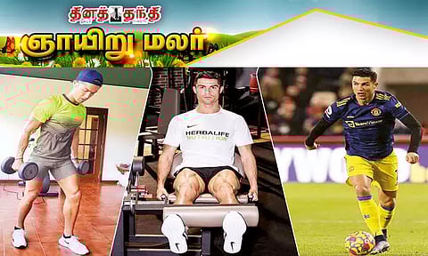 ரொனால்டோவின் கட்டுடல் ரகசியம்