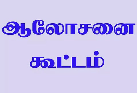 முகையூர் ஒன்றிய தி.மு.க. நிர்வாகிகள் ஆலோசனை கூட்டம்