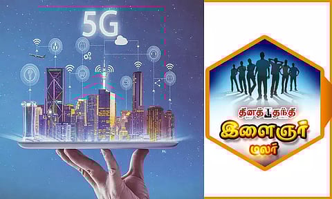 5-ஜி பெயரில் நடக்கும் நூதன மோசடி