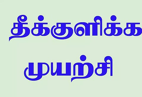 ஆக்கிரமிப்பை அகற்ற எதிர்ப்பு தெரிவித்துமூதாட்டி தீக்குளிக்க முயற்சிதிண்டிவனம் அருகே பரபரப்பு