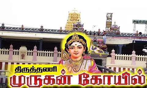 திருத்தணி முருகன் கோவில் உண்டியல் காணிக்கை ரூ.1 கோடியே 4 லட்சம் வசூல்