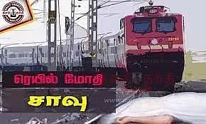 ரெயில் மோதி தொழிலாளி பலி