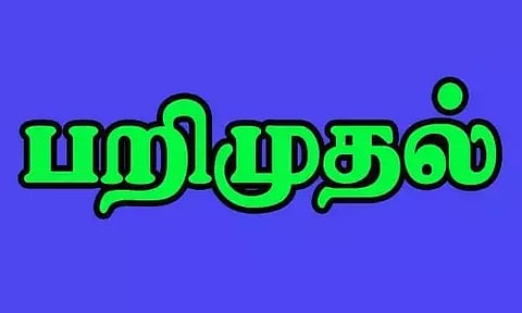 2 பதிவெண்களுடன் நின்ற கார் பறிமுதல்
