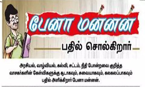 'ரபேல் வாட்ச்' விவகாரம் விஸ்வரூபம் எடுக்கிறதே, முடிவு என்னவாகும்?- பதில் அளிக்கிறார் பேனா மன்னன்