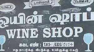 நாமக்கல் மாவட்டத்தில் புத்தாண்டையொட்டி 2 நாட்களில் ரூ.9¼ கோடிக்கு மது விற்பனைடாஸ்மாக் அதிகாரிகள் தகவல்