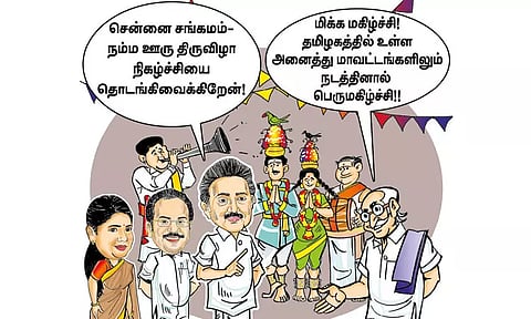 நம்ம ஊரு திருவிழா!