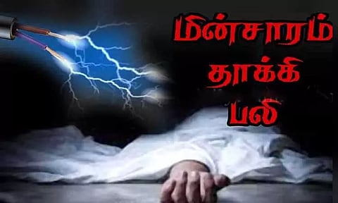 'வாட்டர் சர்வீஸ்' செய்யும் கடையில் மின்சாரம் தாக்கி ஊழியர் பலி