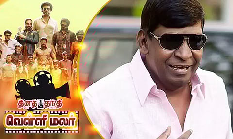 வடிவேலு ஆதங்கம்