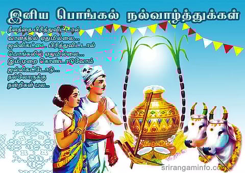 நினைத்தாலே இனிக்கும் பொங்கல் வாழ்த்து அட்டை காணாமல் போய் விட்டதே