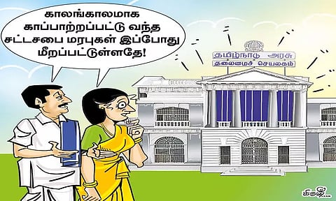 மரபை மீறிய நடைமுறை