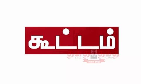 இந்திய கம்யூனிஸ்டு கூட்டம்