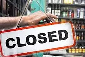 2 நாட்கள் மதுக்கடைகள் மூடல்