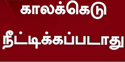 நுகர்வோர் பாதுகாப்பு சட்ட பயிற்சிக்கான காலக்கெடு நீட்டிப்பு