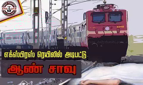 அம்பத்தூர் ரெயில் நிலையம் அருகே எக்ஸ்பிரஸ் ரெயிலில் அடிபட்டு ஆண் சாவு