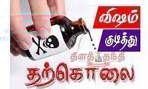 மதுவில் விஷம் கலந்து குடித்து வாலிபர் தற்கொலை