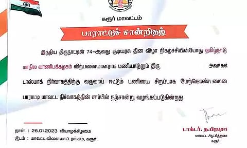 அதிக அளவில் வருவாய் ஈட்டி கொடுத்ததற்காக கரூர் டாஸ்மாக் அதிகாரி உள்பட 4 பேருக்கு வழங்கப்பட்ட பாராட்டு சான்றிதழ் திரும்ப பெறப்பட்டது