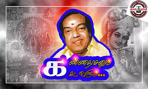 கண்ணதாசனும் கடவுளும்...