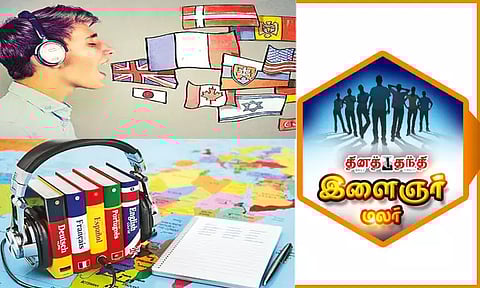 ஆங்கிலம் கற்க ஆசையா...? இதையும் முயற்சிக்கலாம்