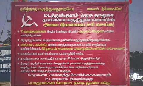 மடத்துக்குளம் நில அளவைப் பிரிவில் லஞ்சம், ஊழலுக்கு எதிராக முற்றுகை போராட்டம்