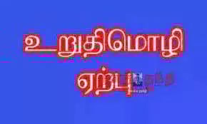 தொழுநோய், தீண்டாமை ஒழிப்பு உறுதிமொழி ஏற்பு