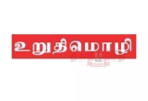 தீண்டாமை ஒழிப்பு உறுதிமொழி ஏற்பு