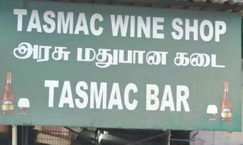 ராமலிங்கனார் நினைவு நாளையொட்டி டாஸ்மாக் கடைகளுக்கு விடுமுறை