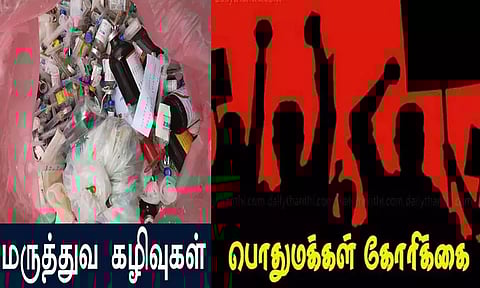 ஊத்துக்கோட்டை அருகே மருத்துவ கழிவு சுத்திகரிப்பு நிலையம் அமைக்க எதிர்ப்பு