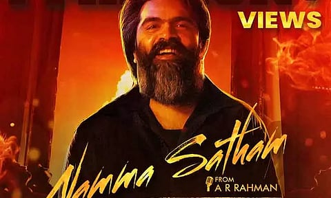 5 மில்லியன் பார்வையாளர்களை கடந்த சிம்பு திரைப்படத்தின் பாடல்