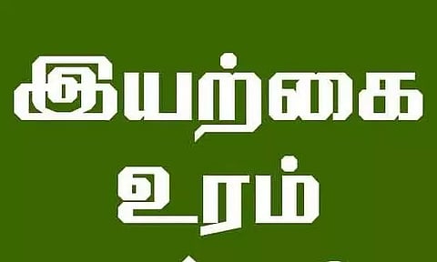 இயற்கை உரம் தயாரிப்பு செயல் விளக்கம்