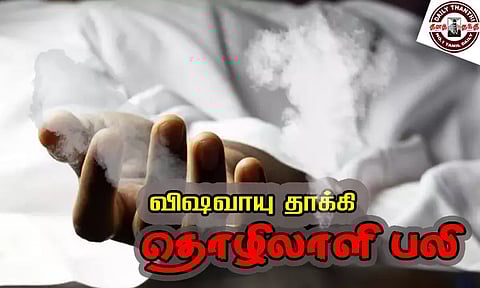 அடுக்குமாடி குடியிருப்பில் கழிவுநீர் தொட்டியை சுத்தம் செய்தபோது விஷவாயு தாக்கி தொழிலாளி பரிதாப பலி