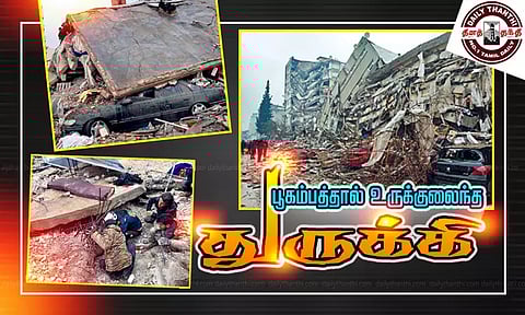 பூகம்பத்தால் உருக்குலைந்த துருக்கி