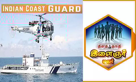 இந்திய கடலோர காவல்படையில் வேலை