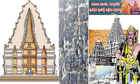 கங்கை கொண்ட சோழனின் ஆயிரம் ஆண்டு அதிசய வரலாறு - பொறியாளர் பார்வையில்...