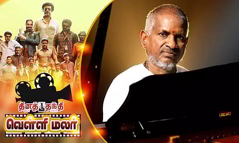 இளையராஜா இசையில் தயாராகும் கிராமத்து படம்