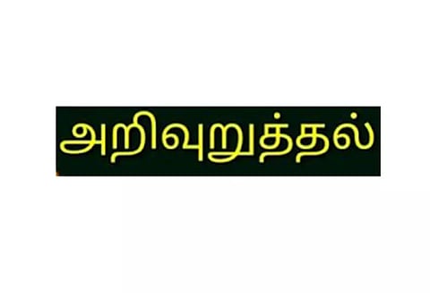 ஓய்வூதியர்கள் செல்போனில் சம்பல் செயலியை பதிவிறக்கம் செய்ய அறிவுறுத்தல்