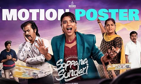 ஐஸ்வர்யா ராஜேஷ் நடிக்கும் 'சொப்பன சுந்தரி' படத்தின் மோஷன் போஸ்டர் வெளியீடு